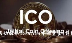 如何成功提取Tokenim中的资