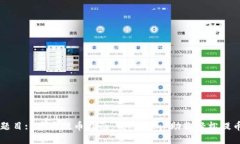 题目: 币安提币指南：To