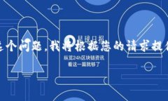 为了帮助您更好地理解“