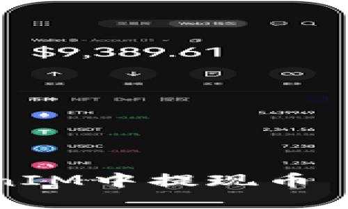 如何从TokenIM中提现币——完整指南