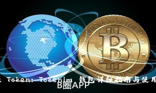 Next Token: Tokenim 钱包详细指南与使用技巧
