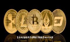 真正的区块链股票有哪些