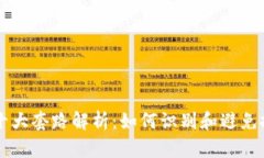 区块链十大套路解析：如