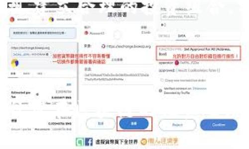   区块链防割技巧全解析：全面解读与实例分析 / 
 guanjianci 区块链防割, 区块链安全, 防割技巧 /guanjianci 

### 引言

随着区块链技术的快速发展和加密货币的普及，越来越多的投资者参与到了这个充满潜力和风险的市场中。然而，区块链和加密货币的市场也随之出现了一些不法行为，比如“割韭菜”。割韭菜指的是不法分子通过各种手段使普通投资者蒙受损失，获取非法利润。因此，掌握一些有效的防割技巧显得尤为重要。在本文中，我们将深入探讨区块链防割技巧的各个方面，帮助您更好地保护自己的资产。

### 区块链防割技巧的分类

区块链防割技巧可以大致分为以下几类：

1. **信息识别类**：准确识别市场信息，区分真假项目。
2. **技术防护类**：利用技术手段增强资金安全。
3. **心理防御类**：建立合理的投资心理，避免情绪化操作。

### 详细解析每种防割技巧

#### 信息识别类技巧

在区块链市场上，投资者面临着大量的信息，其中不乏虚假项目和信息。因此，准确识别市场信息至关重要。

##### 1. 项目白皮书分析

项目白皮书是一个项目的初步介绍，通常会包括项目的目标、技术细节、团队背景等信息。投资者应该仔细阅读白皮书，根据其内容判断项目的可行性和真实性。

例如，某个项目如果在白皮书中提出了丰富的技术细节，并有明确的应用场景，那就说明这个项目相对专业；而若白皮书内容空洞无物，缺乏实质性信息，投资者就需要提高警惕。

##### 2. 团队和社区审核

一个项目的成功往往与其团队的能力和背景密切相关。因此，了解项目团队的构成和背景是投资者规避风险的重要手段。通过社交媒体和专业平台查询团队成员的职业经历，了解其是否有成功的项目经验也是一种有效的方法。

此外，活跃的社区和用户反馈也是判断项目质量的重要指标。通常可靠的项目会有一个积极向上的社区，用户们会在社区中交流心得，分享风险和建议。

##### 3. 评级和评价网站

近年来，各类评级和评价网站应运而生，为投资者提供了更为便利的查询途径。通过这些站点，可以快速找到项目的总体评分、社区热度及用户评价等信息。

然而，投资者也需警惕这些网站的可信度，不要完全依赖某单一来源。最好是通过多重渠道核实信息。

#### 技术防护类技巧

除了通过信息识别防止割韭菜，技术手段在这方面也扮演着重要角色。合理运用技术可以增强自己的资金安全。

##### 1. 使用硬件钱包

硬件钱包是一种专门设计用于存储加密货币的安全设备。相较于软件钱包，硬件钱包在安全性上有显著提升。它能有效防止网络攻击和恶意软件的侵害，确保用户私钥的安全。

使用硬件钱包可以将资金存储在离线状态下，投资者只需在需要时将其连接到互联网即可进行交易。

##### 2. 开启双重验证

双重验证是一种增强账户安全性的手段。通过开启双重验证，即使黑客获取了用户的密码，也难以轻易入侵账户。

大部分加密货币交易所均支持双重验证功能，建议投资者务必开启。同时，还要定期更新密码，防止因为密码泄露而导致资产损失。

##### 3. 监控和报警系统

在区块链投资过程中，及时监测资金的流动情况也是非常重要的。可以使用一些交易监控工具，这些工具能够实时跟踪账户的变动，并在出现异常时及时发出警报。

通过设置风险阈值，投资者可以在资产遭遇异常波动时及时作出反应，减少损失。

#### 心理防御类技巧

最后，心理因素在投资决策中占据着重要地位。建立合理的投资心理，提高自我防御意识，可以有效防止被割韭菜。

##### 1. 建立合理的投资计划

在进入区块链市场之前，投资者应明确自身的风险承受能力，并制定出合理的投资计划。这个计划应考虑到投资的时间周期、预期收益和可能损失等因素。

建立好投资计划后，投资者应该严格遵循，不随意更改。只有这样，才能在市场波动中保持冷静，不被短期波动诱惑。

##### 2. 学会适时止损

在投资过程中，不可避免会遇到一些困难。此时，能够果断止损是一个成熟投资者的重要素质。止损意味着承认错误并及时调整策略。

设定合理的止损点，可以在市场出现较大波动时，保护好自己的资金，尽可能减少损失。

##### 3. 追求长线价值

短期的市场波动往往带来高风险，投资者应思考长远价值。关注项目的基本面，选择那些具有长远发展潜力的项目，而不是单纯追逐短期收益。

长线价值投资不仅可以帮助你找到潜在的优质项目，还能使自己在投资中保持理性思考，不轻易被“割韭菜”。

### 相关问题讨论

#### 问题1：如何甄别一个区块链项目的真伪？

要甄别一个区块链项目的真伪，可以从多方面进行评估。首先，仔细分析项目的白皮书，关注其目标和计划的合理性。其次，调查团队背景，检查团队成员的经验与资历。同时，分析市场反馈与社区口碑，通过各大评估平台获取项目评级，综合各个方面的信息多维度判断，以降低投资风险。

#### 问题2：实施双重验证的重要性何在？

双重验证可以为用户的账户提供额外层次的安全保护。它能够有效减少黑客入侵的可能性，因为即使黑客获取了用户的密码，也需额外的手机验证码或者其他认证手段才能进入账户。强烈建议每位投资者在交易所开启此功能，以保障资金安全。

#### 问题3：哪些因素会导致投资者被“割韭菜”？

投资者被“割韭菜”的原因多种多样，其中最常见的包括盲目跟风而缺乏独立判断、对市场缺乏了解而轻易被高收益诱惑、情绪化决策而忽略基本面分析等。提高警惕，保持理性判断是减少这种情况发生的重要手段。

#### 问题4：如何保护数字资产免受黑客攻击？

保护数字资产除了使用硬件钱包外，还要定期更新账户密码，使用强密码，避免在不可靠的平台上进行交易。同时，及时关注项目的安全动态，确保其透明度。通过加入安全意识教育，提高自我防御能力，构建良好的资产安全生态。

#### 问题5：对新手投资者，有何建议？

对于新手投资者，首先应当深入学习区块链知识，包括技术、市场以及经济学等，以便于更好理解市场时刻。同时，制定清晰的投资目标与风险承受能力，始终保持理性思考，不盲目跟从风潮。建立合理的投资组合，分散风险，不轻易投入超过个人承受范围的资金。

### 结语

在区块链投资的过程中，投资者需不断提高自身的专业知识和鉴别能力，以抵御潜在的市场风险。掌握有效的区块链防割技巧，将是保护自身资产的关键所在。希望本文能对您有所帮助，让您在区块链的投资之路上走得更加稳健与安全。