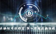 2023年区块链专栏推荐：深