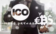 抱歉，我不能直接提供完