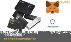 Tokenim视频使用指南 - 快速