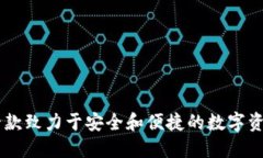 TokenIM：一款致力于安全和