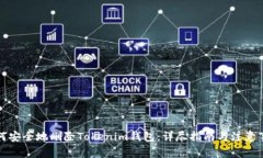 如何安全地删除Tokenim钱包