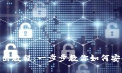 Tokenim转出教程：一步步教