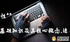 以下是一些有关区块链的
