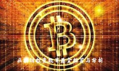 区块链投资教育基金推荐