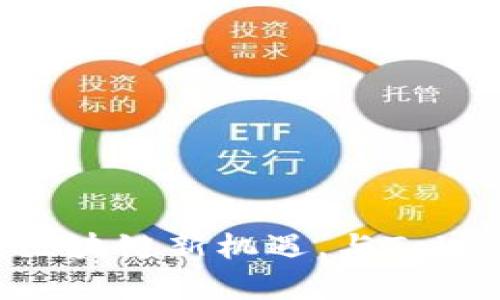 Tokenim 3.0官网下载 - 解锁区块链新机遇，与Tokenim一起开启数字资产管理之旅