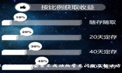 解决TokenIM安装不成功的常