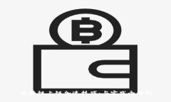 区块链上链加速技巧：与