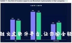推荐十大区块链交友软件