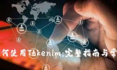 iPhone上如何使用Tokenim：完