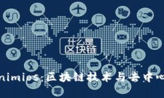 深入解析Tokenimios：区块链