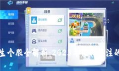 区块链衍生个股全解析：