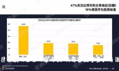 区块链法律领域的主要内
