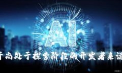    区块链APP新模板大全：