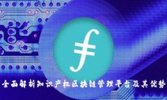 全面解析知识产权区块链