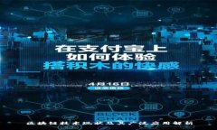 区块链技术现状及其广泛