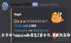 如何选择适合你的Tokenim冷