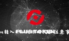 tokenim转入ETH到账时间和注
