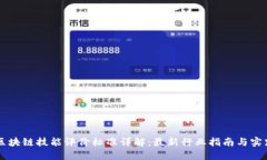 区块链技能评价标准详解