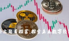 区块链技术论文题目推荐