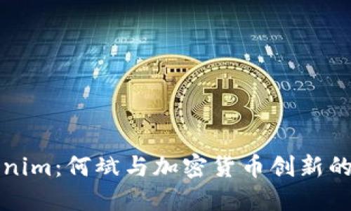 Tokenim：何斌与加密货币创新的未来