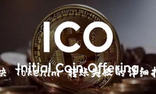解决 Tokenim 转账失败的详细指南
