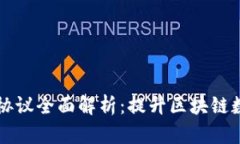 区块链索引协议全面解析