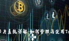 ### Tokenim卡片系统详解：如