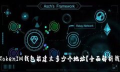 一个TokenTokenIM钱包能建立