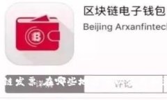 区块链发票：在哪些地方