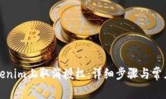 如何在Tokenim上取消授权：