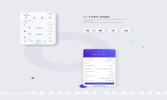 如何在Tokenim钱包中添加狗
