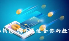 Tokenim与A钱包：哪个更适合