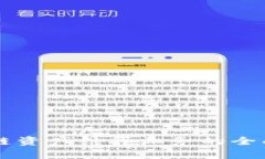 区块链资产结算业务的全