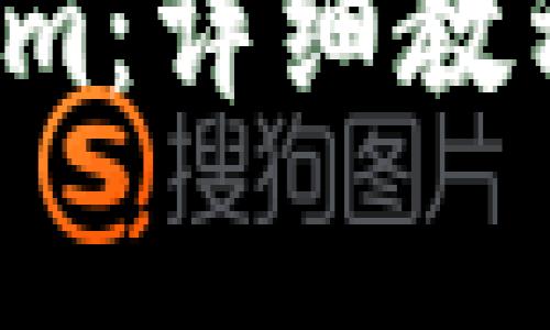 如何登录 Tokenim：详细教程与常见问题解答