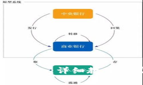 如何登录 Tokenim：详细教程与常见问题解答