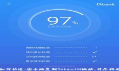 如何快速、安全地复制T