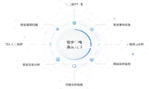   互联网平台区块链的应用与发展趋势 / 

 guanjianci 区块链技术, 互联网平台, 数字货币 /guanjianci 

区块链技术自2009年比特币的出现以来，迅速发展并被广泛应用于各种互联网平台中。在当今这个数字化、信息化迅速发展的时代，区块链已经成为推动互联网平台升级与转型的关键技术之一。本文将探讨互联网平台区块链的各类应用、发展趋势及未来可能面临的挑战，并针对用户的常见问题进行详细解答。

### 1. 互联网平台区块链的基本概念

区块链是一种分布式账本技术，其核心特征在于去中心化、透明性和安全性。通过区块链，数据可以在多个节点上存储和共享，而不依赖于中央服务器。这种技术最初是为了支持数字货币（如比特币）的运行，但现在它已经扩展到许多其他领域，包括金融、供应链管理、医疗健康和社交媒体等。

在互联网平台上，区块链技术可以用于确保数据的安全性、防止欺诈、改善流程效率，并增加用户信任。与传统的互联网平台相比，利用区块链的互联网平台能提供更高水平的安全性和透明性，使用户能够更放心地进行交易和数据交换。

总体而言，互联网平台区块链的发展不仅推动了技术的进步，还使得商业模式和服务模式的创新成为可能。例如，许多社交媒体平台、电子商务网站和创新的金融服务公司正在利用区块链技术构建更加高效和安全的服务。

### 2. 互联网平台区块链的应用场景

区块链技术在互联网平台的应用场景极为广泛，以下列举了几个主要的应用场景。

1) **金融服务平台**：许多金融机构正在利用区块链技术来提高支付处理、结算和清算的效率。例如，Ripple网络通过其区块链协议提供跨境支付服务，大幅度降低了传统银行间转账的时间和成本。

2) **供应链管理**：区块链可以提高供应链的透明度和追溯性，一些平台如IBM的Food Trust利用区块链技术追踪食品从农田到餐桌的每一个环节，确保食品安全。

3) **社交媒体与内容创作**：区块链也在社交媒体平台中找到了应用，像Steemit这样的平台允许用户通过内容创作获得加密货币奖励，从而激励优质内容的产生。

4) **智能合约**：平台如以太坊允许开发者在其区块链上创建智能合约，这为许多业务流程自动化提供了基础，使得交易能够在没有中介的情况下自动完成。

5) **身份认证与数据管理**：区块链可用于创建安全的身份验证系统，许多平台正在探索如SelfKey这类的服务，使得用户能够掌握自己的数字身份，并且保护个人隐私。

### 3. 互联网平台区块链的发展趋势

未来几年，区块链在互联网平台的应用将面临许多新的发展趋势，包括以下几点。

1) **去中心化应用（DApps）**：越来越多的去中心化应用将会被开发出来，这些应用运行在区块链之上，能够绕过中心化的服务器提供服务，增强用户隐私和数据安全性。

2) **跨链技术**：随着不同区块链之间的互通性问题逐渐突显，跨链技术将会成为重要的研究方向，使得用户能够在不同的区块链平台之间自由转移资产和信息。

3) **合规与监管**：区块链的发展也需要遵循法律法规，政府对区块链和加密货币的监管将愈加严格。这在未来可能会推动许多互联网平台采取合规的措施，从而增加用户信任。

4) **生态系统的形成**：随着更多企业和机构参与到区块链的创新中，相关生态系统将形成，包括技术供应商、开发者和用户的紧密合作，这将进一步促进区块链应用的普及和发展。

5) **可持续发展**：鉴于区块链技术，特别是能耗较大的公链对环境的影响，未来的区块链发展将更加注重可持续性，探索绿色能源解决方案，实现低能耗的区块链技术。

### 4. 区块链面临的挑战

尽管区块链在互联网平台上的应用发展迅速，但仍然面临众多挑战。

1) **技术复杂性**：区块链技术相对复杂，许多用户和企业在实际应用时可能面临理解和实施上的困难。为了推动大规模采用，需要更友好的用户界面和更简单的操作流程。

2) **安全性问题**：尽管区块链具有较高的安全性，但依然存在攻击和漏洞的风险。智能合约可能存在代码漏洞被黑客利用，从而导致资产损失。

3) **法规和监管**：各国对区块链技术和数字资产的监管政策各不相同，应对这些差异化的政策将是平台面临的重要挑战。同时，不同国家对数据隐私和保护的重视程度不同，这在跨境应用时可能会带来合规性障碍。

4) **市场竞争**：区块链市场正迅速饱和，许多项目和平台同时争夺用户和开发者的关注。为了在这样的环境中生存，项目需要建立自身的竞争优势，提供独特的价值。

5) **用户教育**：大多数用户对区块链的认知依然不足。平台需要投入更多资源进行用户教育，以便让用户充分理解区块链的潜力和应用，增加其采用意愿。

### 5. 区块链对未来互联网平台的影响

区块链技术将对未来的互联网平台产生深远的影响。

首先，从商业模式来看，将会出现更多以用户为中心、去中心化的商业模式。用户不仅是服务的接受者，还能成为参与者和贡献者，能够直接参与到平台生态中，获得相应的收益。

其次，区块链将促使更多行业与行业之间的合作，推动数据共享与互联互通。例如，金融、保险、医疗等行业的数据可以在一个安全的区块链网络中共享，以实现更好的服务与效率。

同时，区块链技术也将提升整个互联网环境的安全性。用户的数据将更安全地储存在区块链上，降低数据泄露的风险，提高互联网平台的公信力。

最后，区块链的普及将促进创新，推动新技术的融合与进步。如人工智能和区块链的结合，将可能产生新的应用场景，为用户提供更智能化的服务。

### 常见问题解答

#### 问题一：区块链与传统互联网平台的区别是什么？
区块链与传统互联网平台的区别主要体现在数据管理、信任机制和安全性方面。传统互联网平台通常依赖于中心化的服务器管理数据，这在一定程度上可能导致数据泄露和篡改的风险。而区块链通过分布式网络将数据存储在多个节点上，实现去中心化管理，提高了数据的透明性和安全性。此外，区块链的信任机制使得用户可以在没有中介的情况下进行交易，相对于传统平台的第三方信任机制，区块链的公信力更强。

#### 问题二：如何选择合适的区块链平台进行开发？
选择合适的区块链平台进行开发需要考虑多个因素，包括项目的需求、开发者的技术栈、社区支持和平台的安全性等。首先，需要明确项目需要实现的功能，以选择支持这一功能的区块链平台。其次，开发者的技术背景和经验也会影响选择。如果开发团队精通特定的编程语言或生态系统，就更倾向于选择相应的区块链平台。此外，考虑平台的社区支持也是极其重要的，强大的开发社区通常意味着更丰富的开发资源和更快的技术更新。

#### 问题三：区块链技术的发展对行业有哪些影响？
区块链技术的发展正在对各个行业产生深远的影响。首先，在金融领域，区块链的实时结算和跨境支付能力极大地提高了交易的效率。此外，区块链还促进了新型金融产品的出现，如去中心化金融(DeFi)。其次，在供应链管理中，区块链提高了产品追溯的透明度，增强了消费者对产品的信心。同时，医疗、物流、教育等领域也在通过区块链技术进行数据共享与管理，提高业务透明度和效率。

#### 问题四：区块链技术的应用场景有哪些具体案例？
具体的区块链应用场景案例包括：1) **金融服务**：Ripple在跨境支付中应用区块链，实现高效低成本的支付服务。2) **供应链管理**：IBM Food Trust允许企业追踪食品供应链，提高食品安全和透明度。3) **数字身份**：SelfKey项目帮助用户管理和保护个人身份信息，减少数据泄露风险。4) **内容创作**：Steemit社交平台允许用户通过创作获得奖励，创新了内容分发方式。

#### 问题五：未来区块链技术会遭遇哪些挑战？
未来区块链技术可能会面临的挑战包括：1) **技术成熟度**：尽管区块链技术获得了迅速发展，但在可扩展性和效率方面仍需改进。2) **法规合规**：不同国家对区块链和数字资产有不同的法律法规，合规问题将影响区块链的广泛采用。3) **市场竞争**：日益激烈的市场竞争将推动区块链项目不断创新、提高服务质量，以吸引用户和开发者。在应对这些挑战时，行业参与者需要加强合作与交流，推动技术进步与合规实践。

本文对互联网平台区块链的应用与发展趋势进行了偏重探讨，同时通过常见问题解答阐述了一些深入的核心观点，以期对读者深入理解区块链在互联网领域的影响提供帮助。