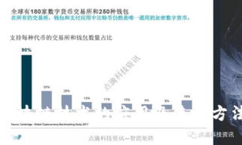 地产区块链技术的应用及使用方法详解