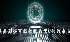 在区块链和加密货币的世