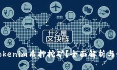 什么是Tokenim质押挖矿？全