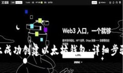 如何在Tokenim上成功创建以
