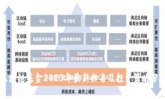 区块链基金2023年最新排名